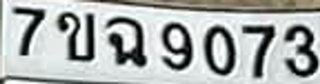 7ขฉ 9073