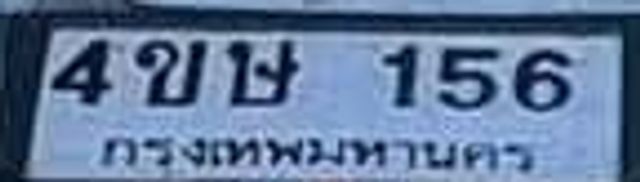 4ขษ 156
