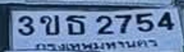 3ขธ 2754