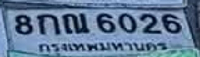8กณ 6026