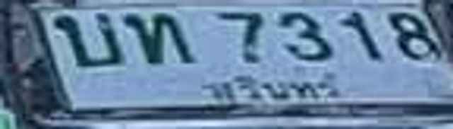 บท 7318