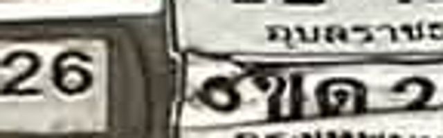 8ขด 2661