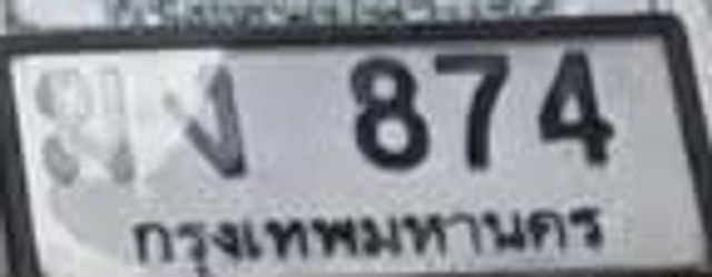 มง 874