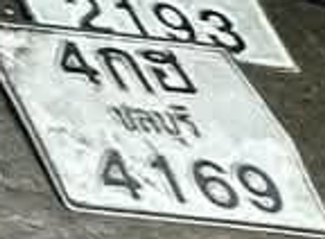 1กณ 4169