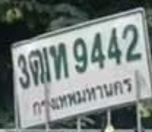 3ดท 9442