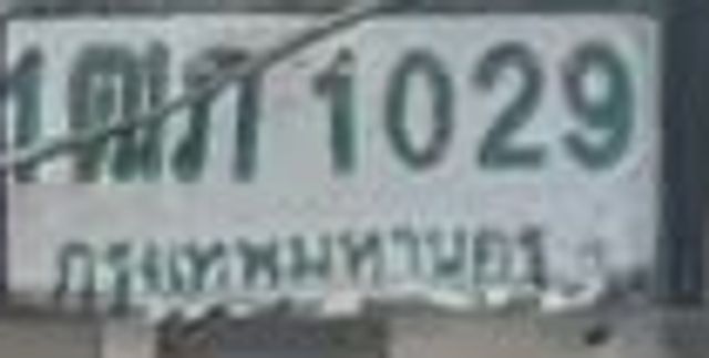 1ตก 1029