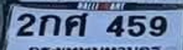 2กศ 459