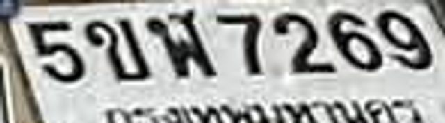 5ขพ 7269