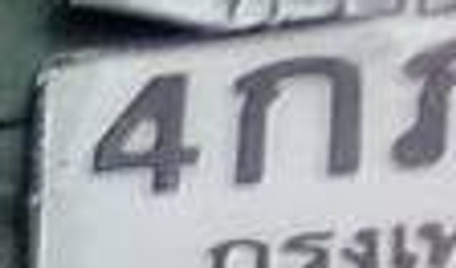 4ก 1234