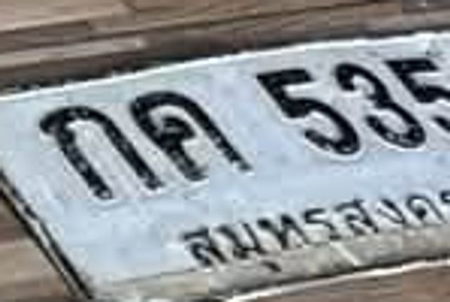 กค 535