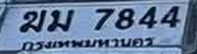 ฆม 7844