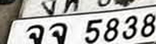 จจ 5838