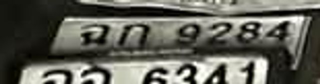 ฉก 9284
