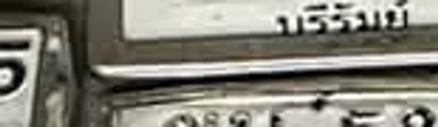 ขญ 5809