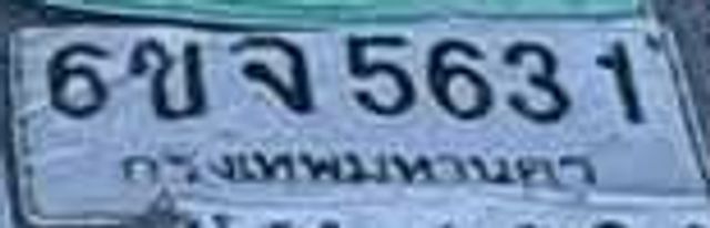 6ขจ 5631