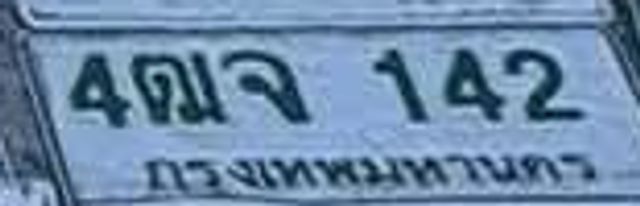 4ฉจ 142