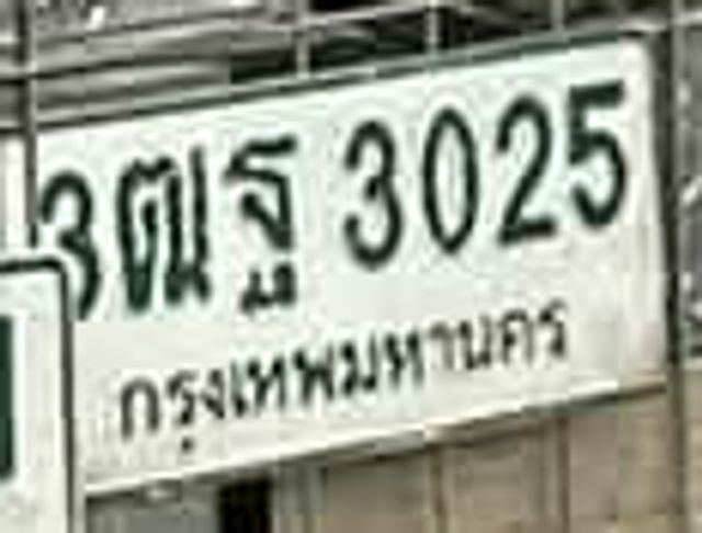 3ตฐ 3025