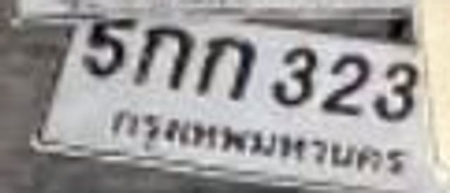 5กภ 323