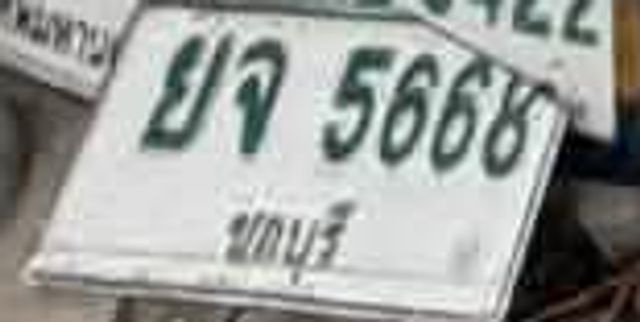 ยจ 5665