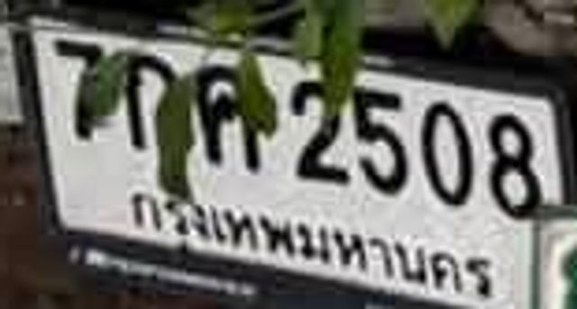 7กค 2508