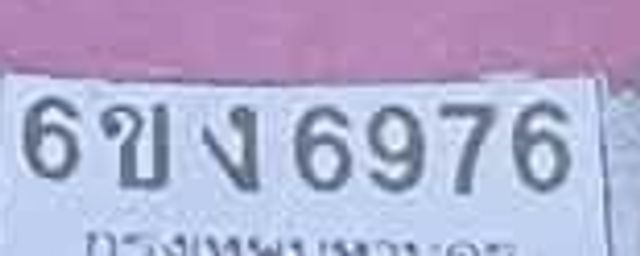 6ขง 6976