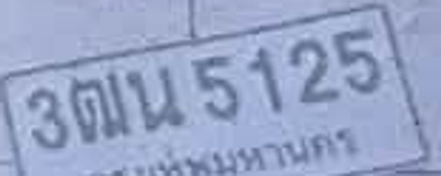 3ณน 5125