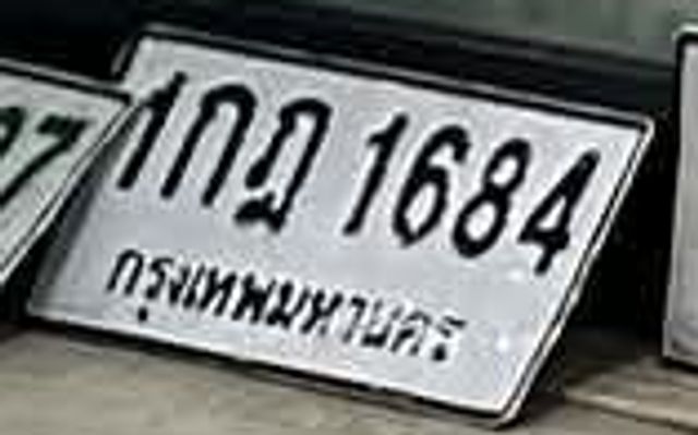 1กฏ 1684