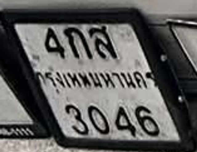 4กส 3046