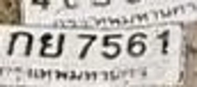 1กย 7561