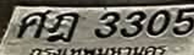 คภ 3305