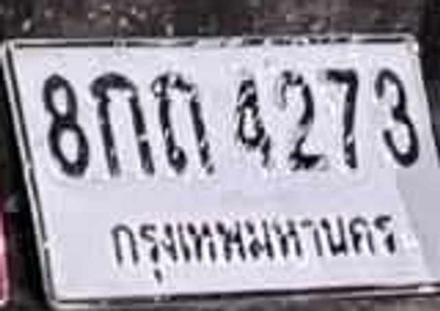 8กถ 4273