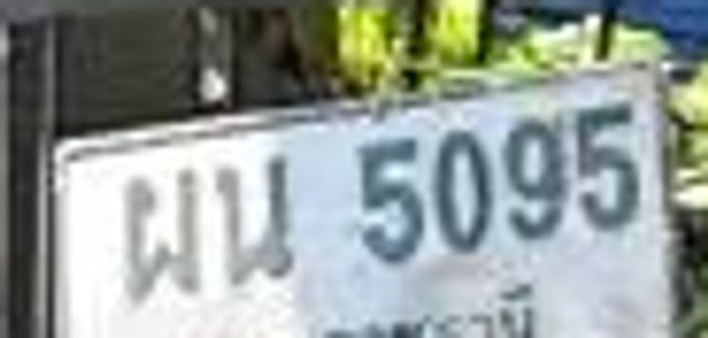 ผน 5095