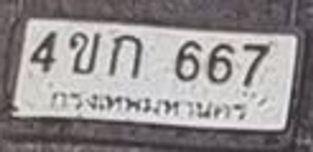 4ขก 667