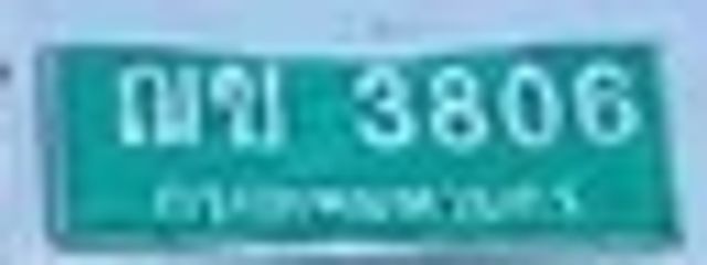 ฌข 3806