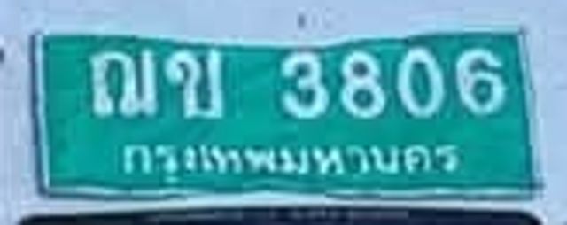 ฌข 3806