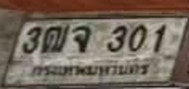 3ฌจ 301