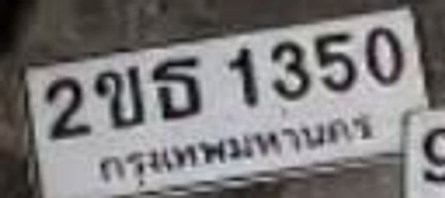 2ขธ 1350