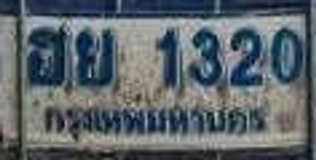 ฮย 1320