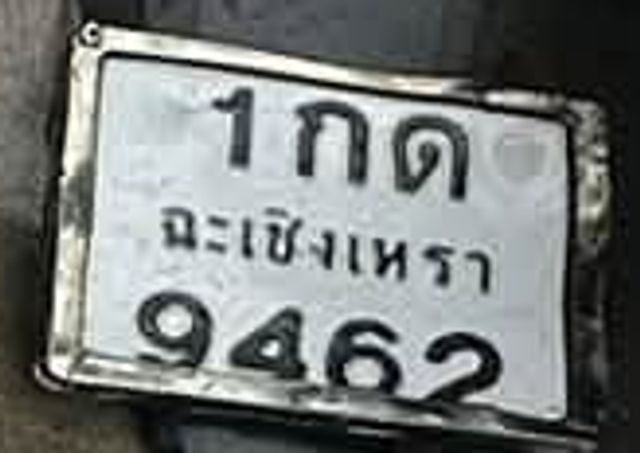 1กด 9462
