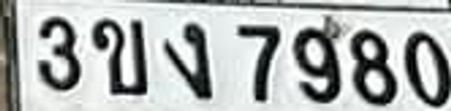 3ขง 7980
