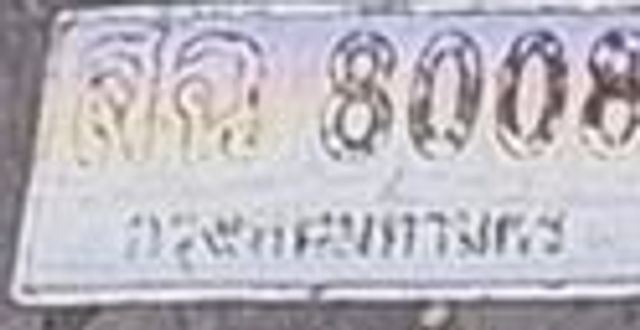 สส 8008