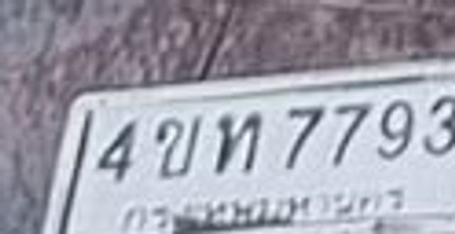4ขท 7793
