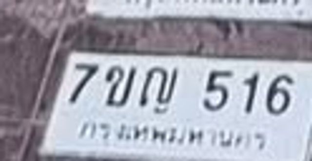 7ขญ 516