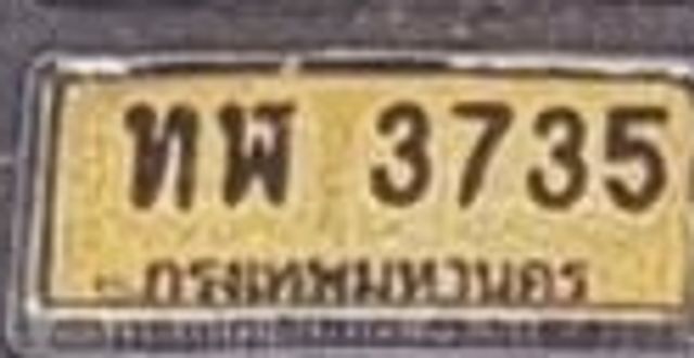 ทพ 3735