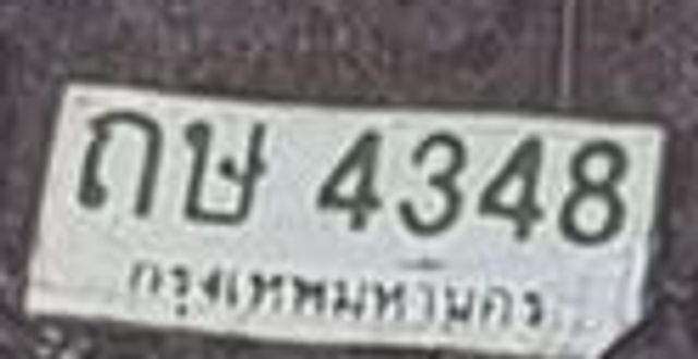 กษ 4348