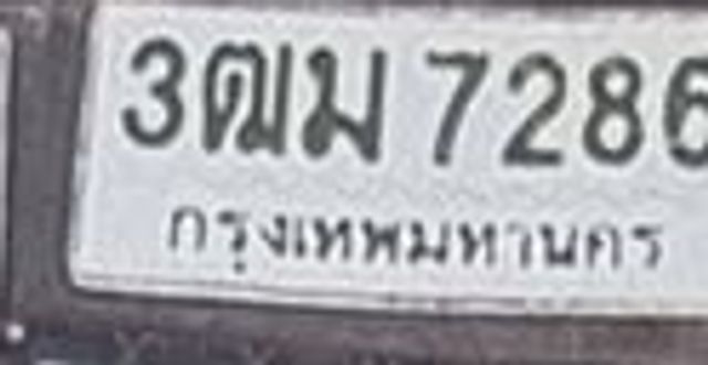3ฌม 7286
