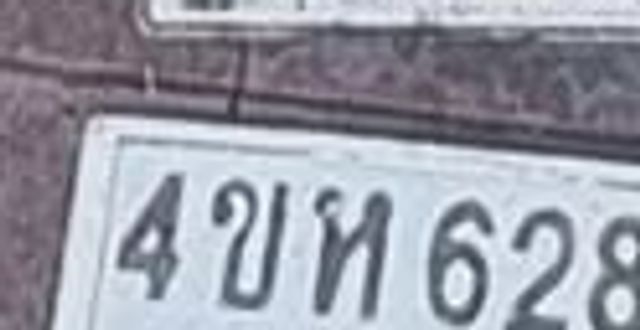 4ขท 6289