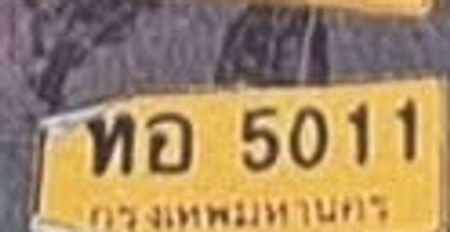 ทอ 5011