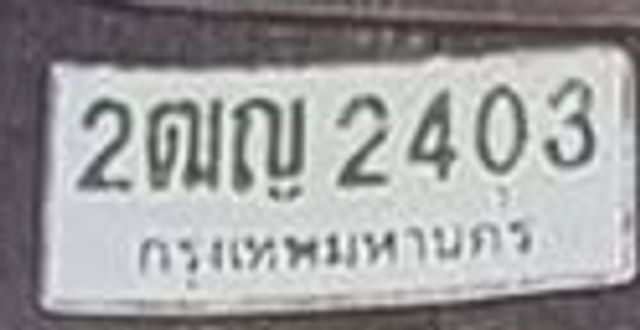 2ฌญ 2403