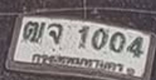 ฌจ 1004